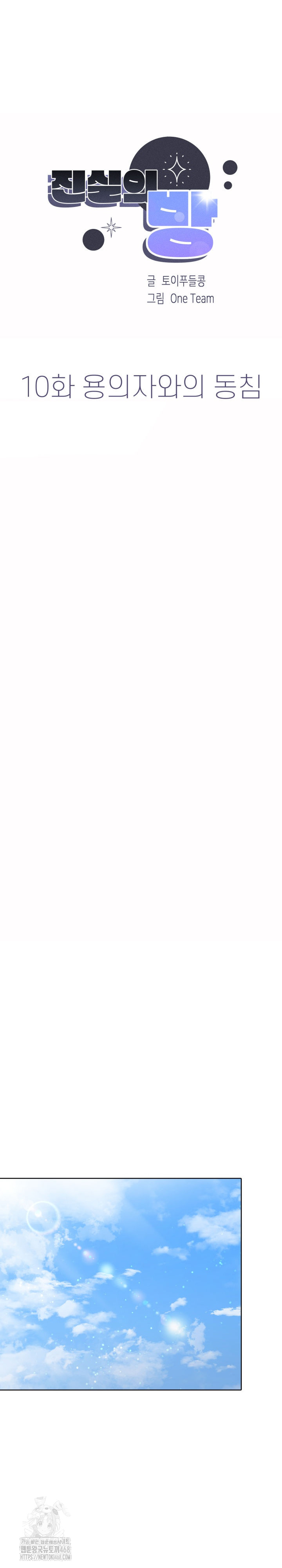 The Room of Truth Raw - Chapter 10 Page 4