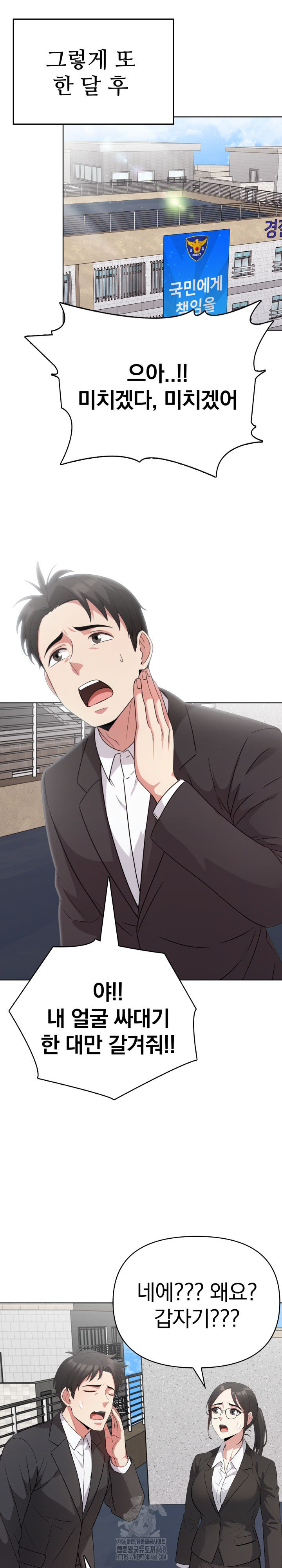 The Room of Truth Raw - Chapter 10 Page 5