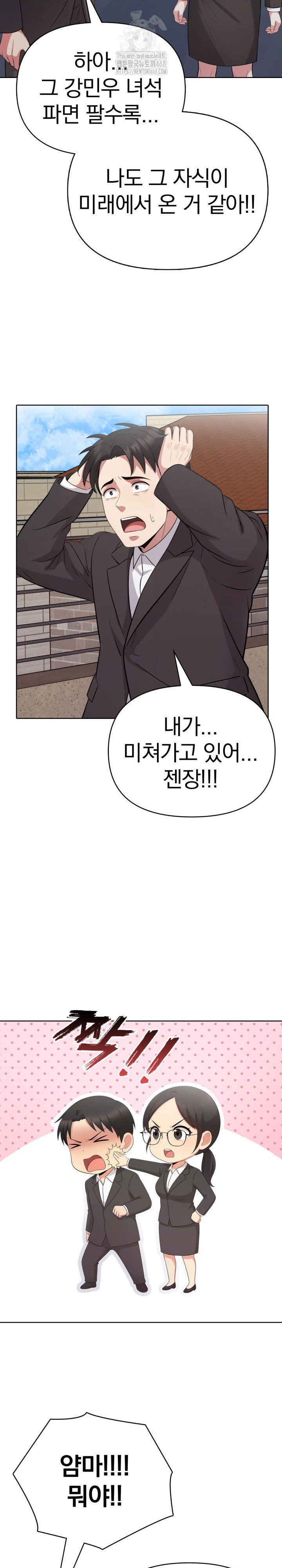 The Room of Truth Raw - Chapter 10 Page 6