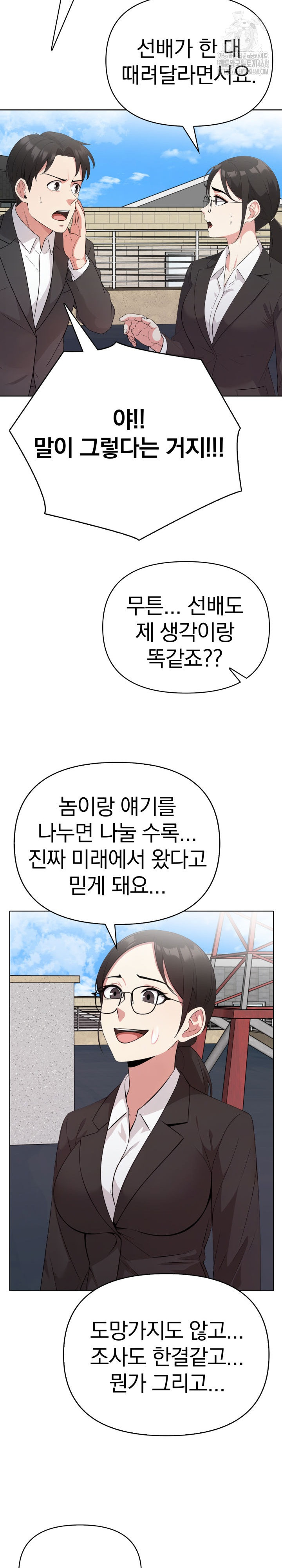 The Room of Truth Raw - Chapter 10 Page 7