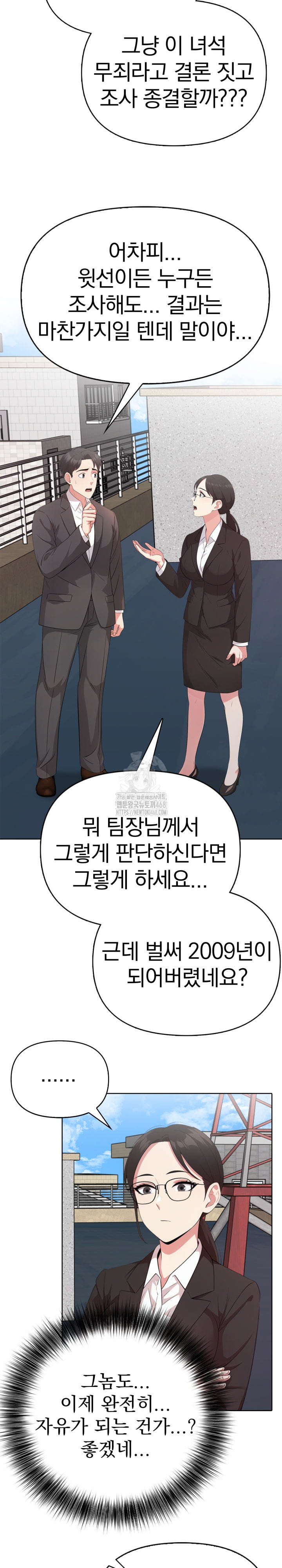 The Room of Truth Raw - Chapter 10 Page 9