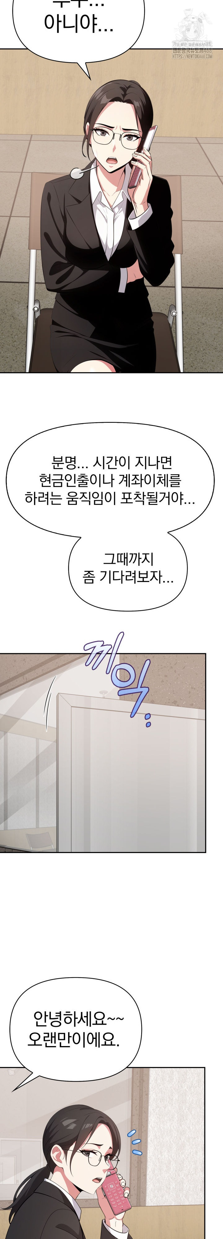 The Room of Truth Raw - Chapter 2 Page 11