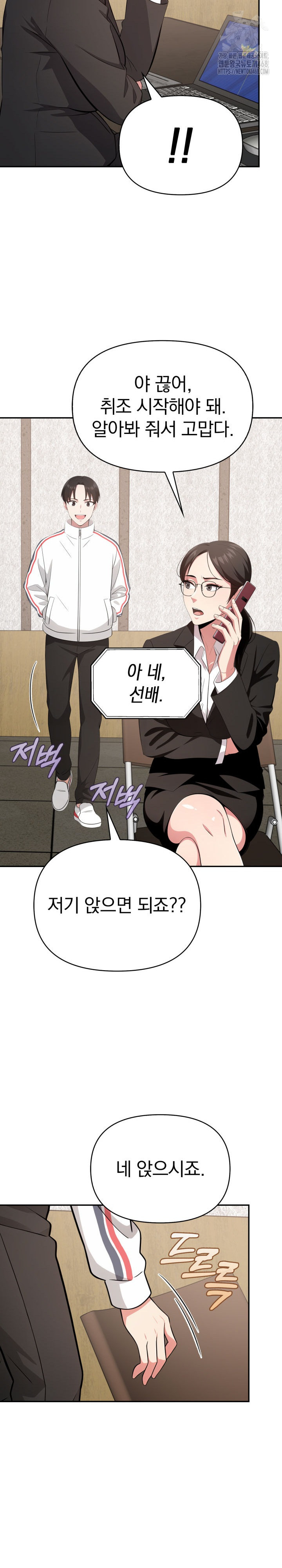 The Room of Truth Raw - Chapter 2 Page 12