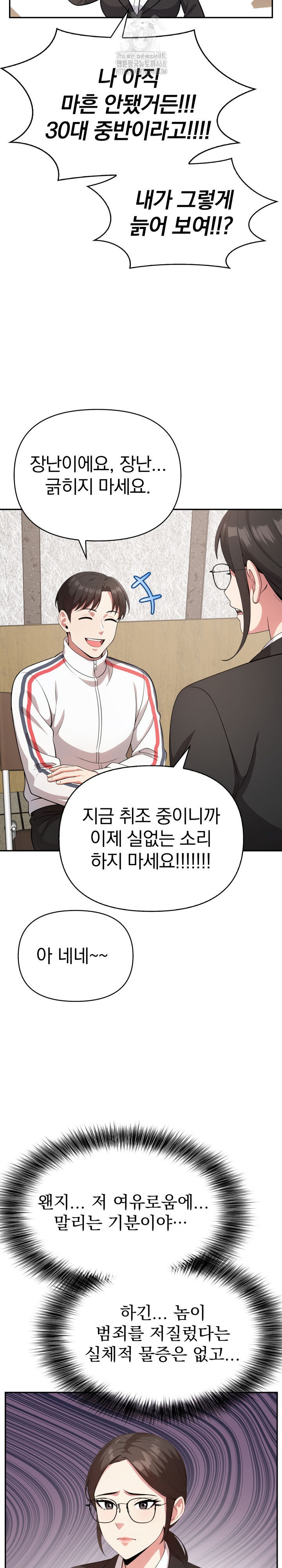 The Room of Truth Raw - Chapter 2 Page 19