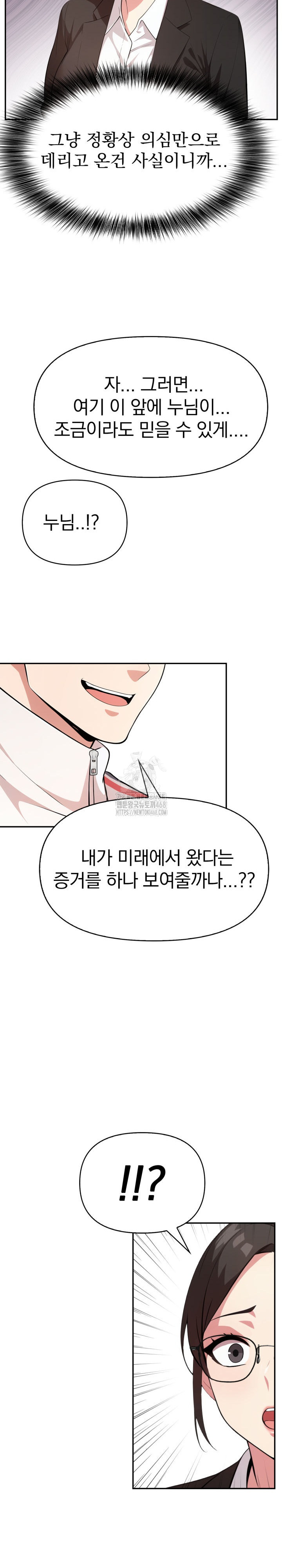 The Room of Truth Raw - Chapter 2 Page 20