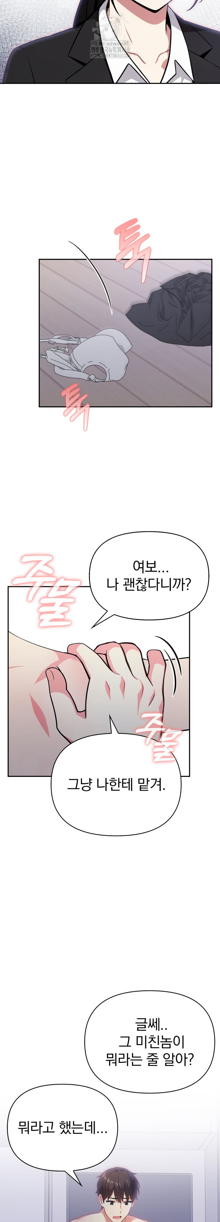 The Room of Truth Raw - Chapter 2 Page 26