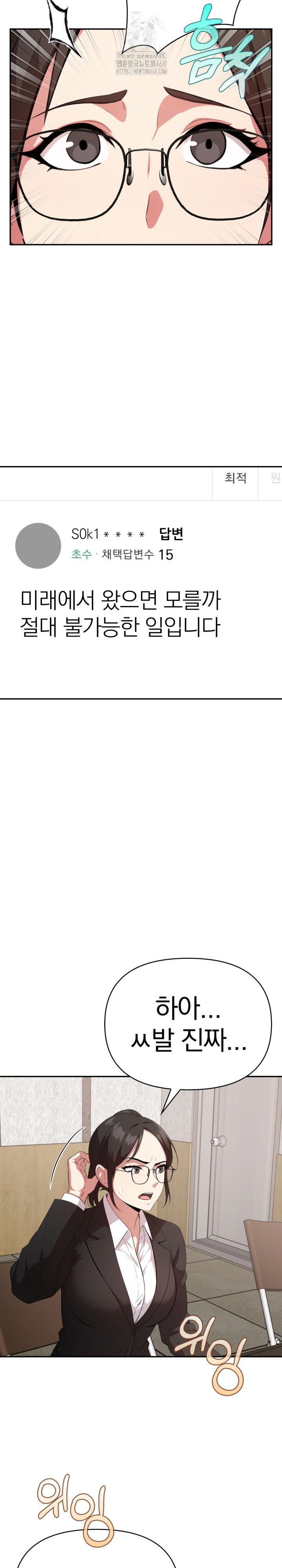 The Room of Truth Raw - Chapter 2 Page 7