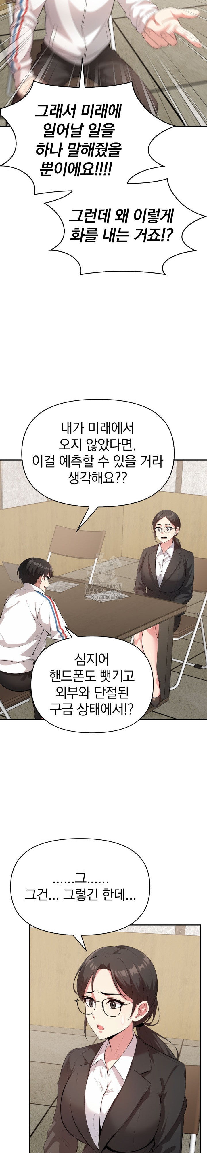 The Room of Truth Raw - Chapter 3 Page 13