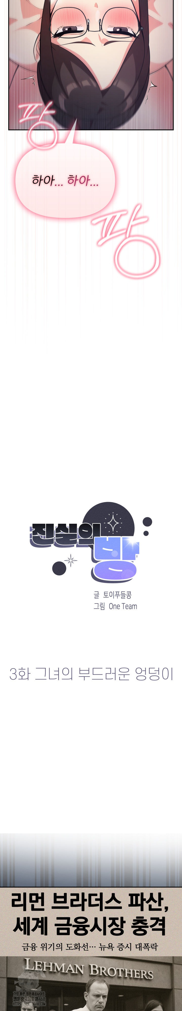 The Room of Truth Raw - Chapter 3 Page 3