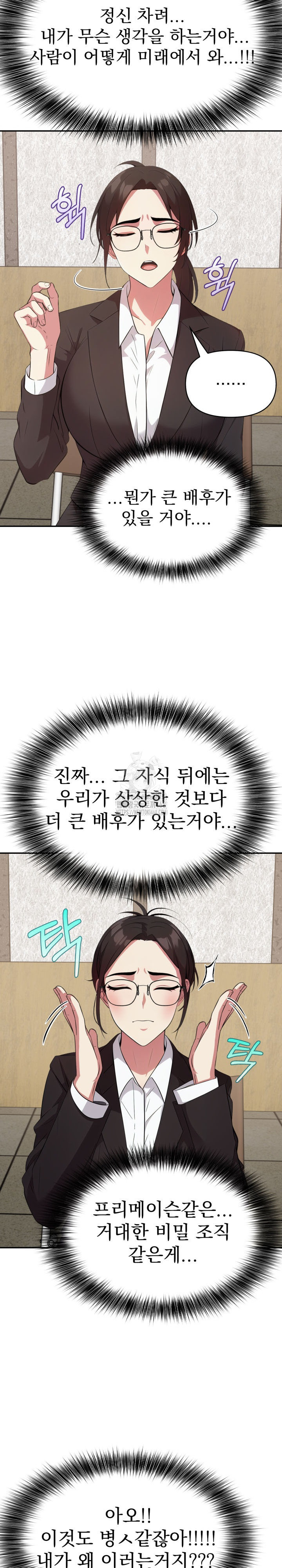 The Room of Truth Raw - Chapter 3 Page 7