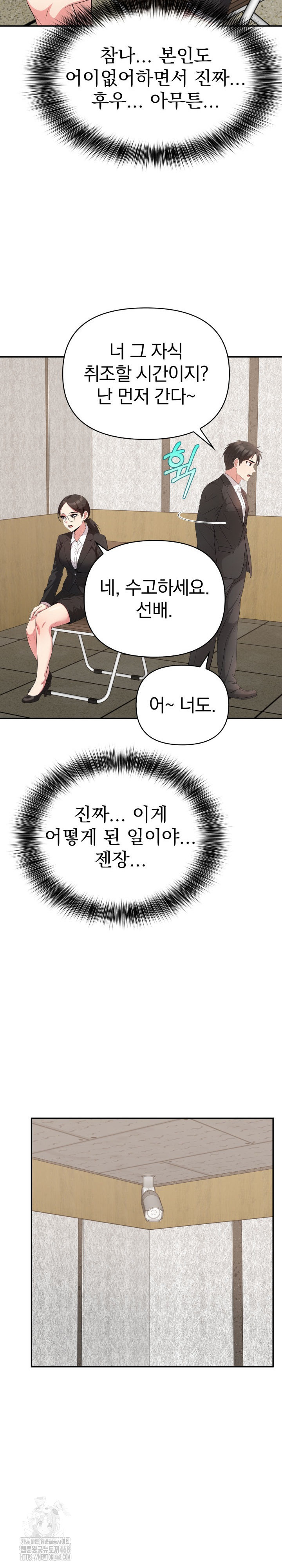 The Room of Truth Raw - Chapter 4 Page 17