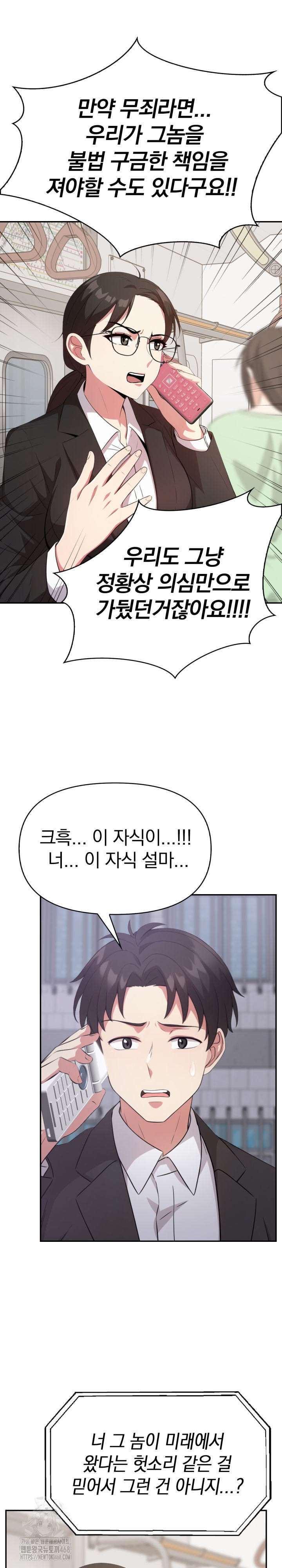 The Room of Truth Raw - Chapter 4 Page 2