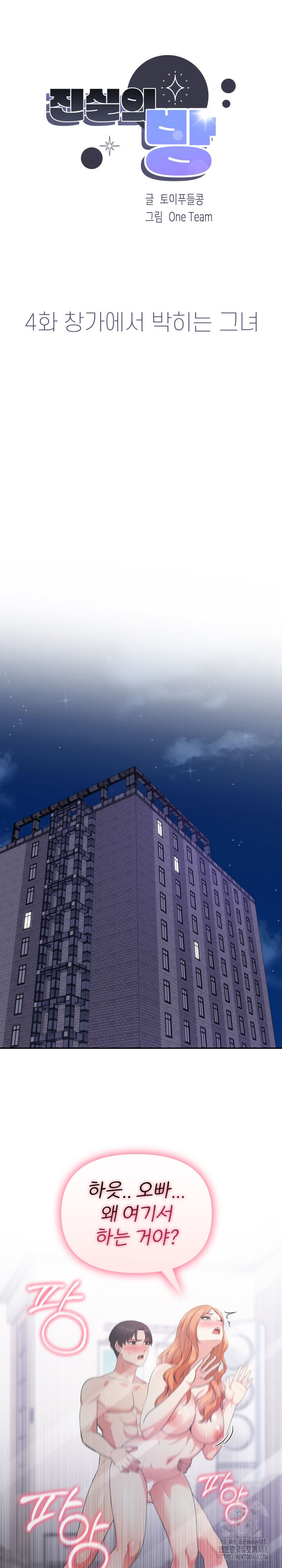 The Room of Truth Raw - Chapter 4 Page 4