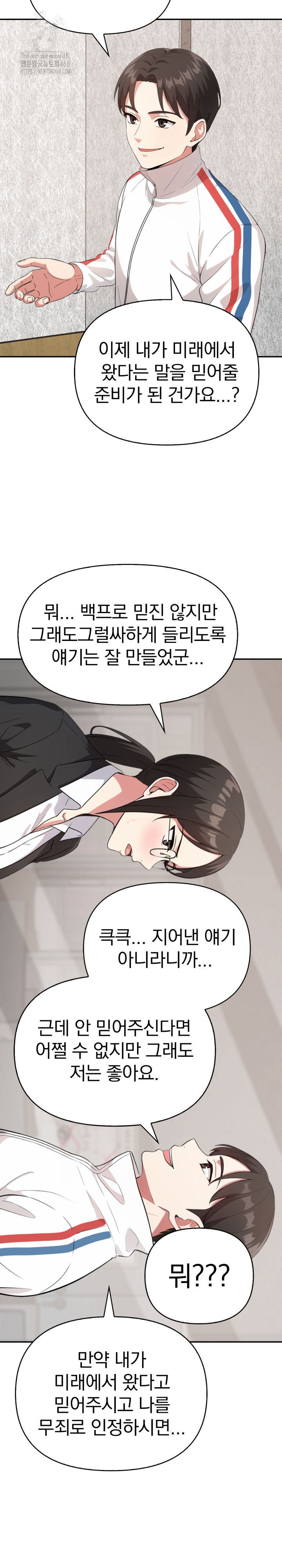 The Room of Truth Raw - Chapter 5 Page 15