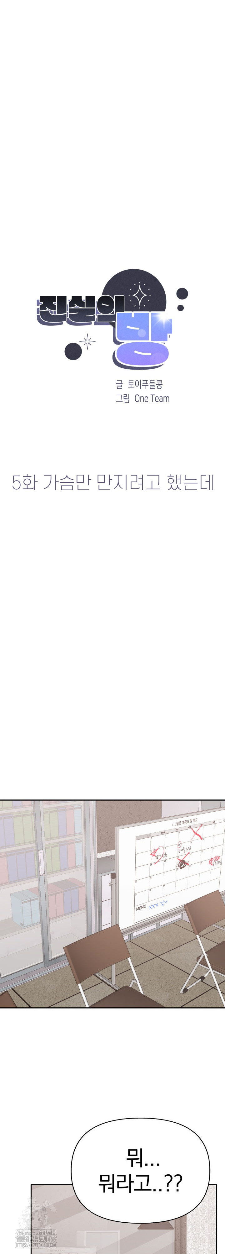 The Room of Truth Raw - Chapter 5 Page 3