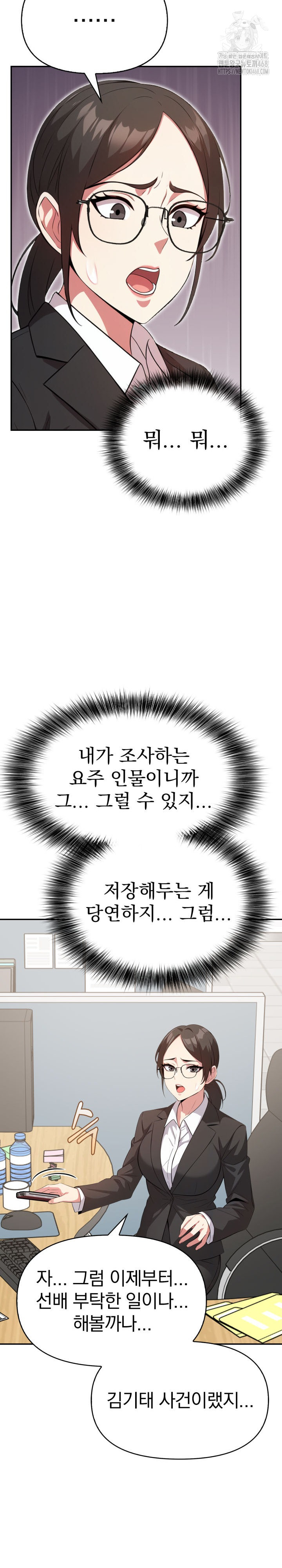 The Room of Truth Raw - Chapter 6 Page 19