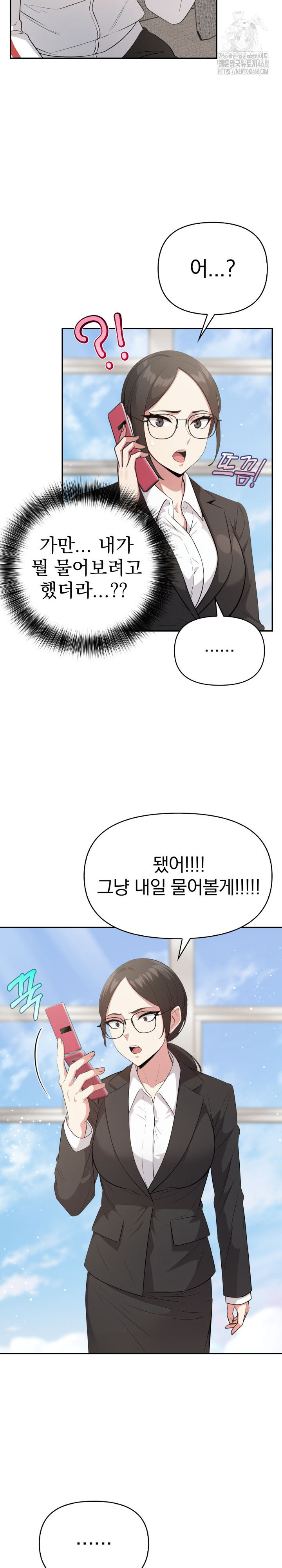 The Room of Truth Raw - Chapter 6 Page 26