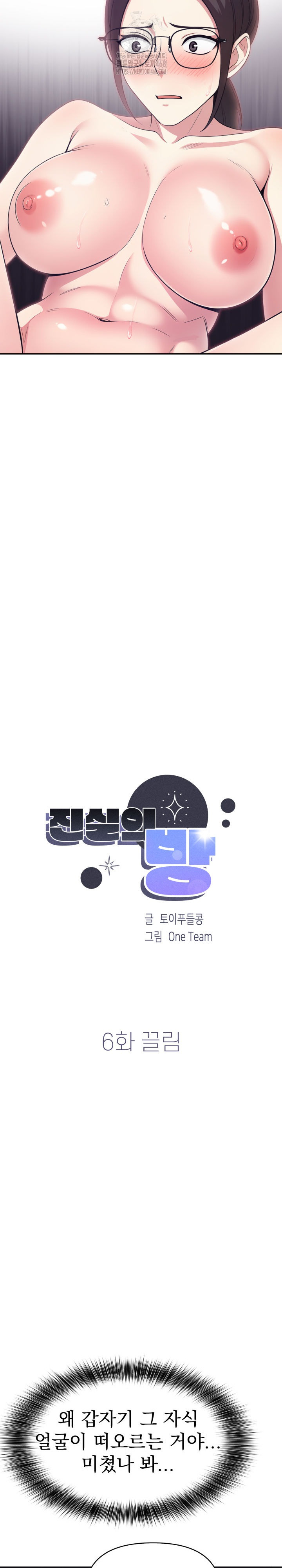 The Room of Truth Raw - Chapter 6 Page 3