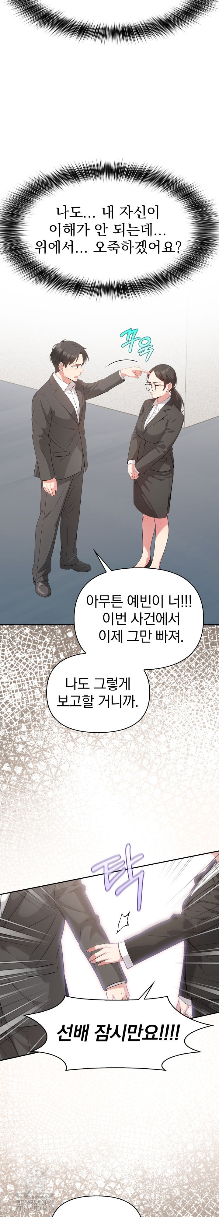 The Room of Truth Raw - Chapter 7 Page 12