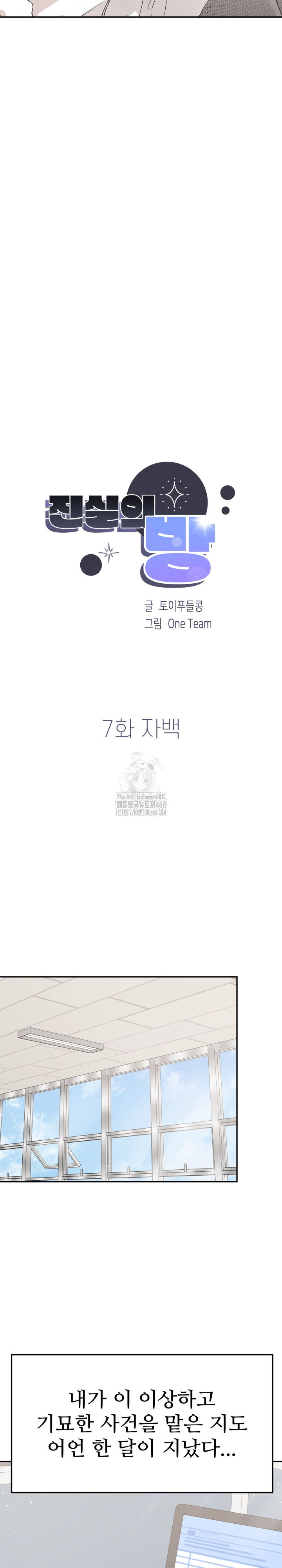 The Room of Truth Raw - Chapter 7 Page 3