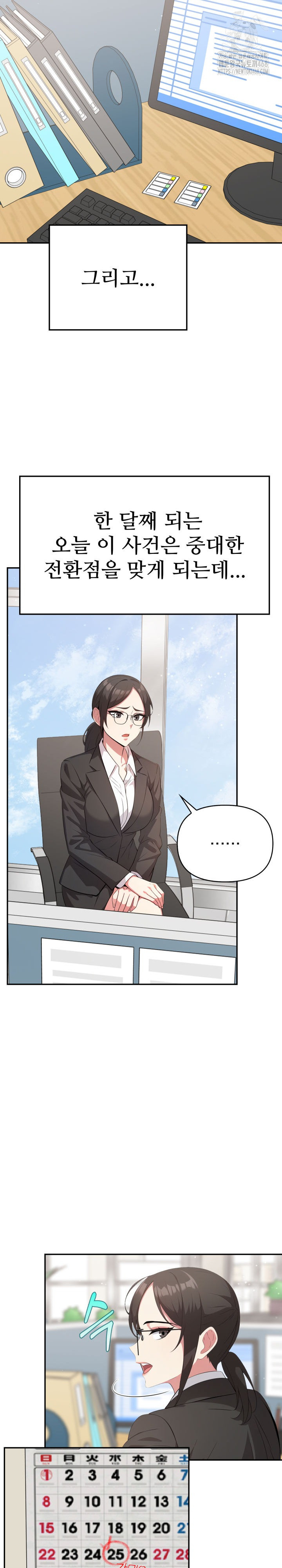 The Room of Truth Raw - Chapter 7 Page 4