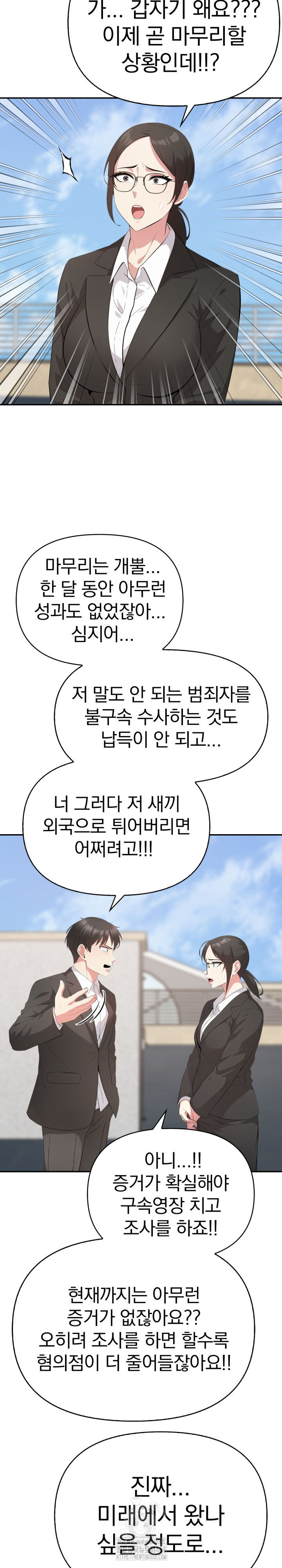 The Room of Truth Raw - Chapter 7 Page 9