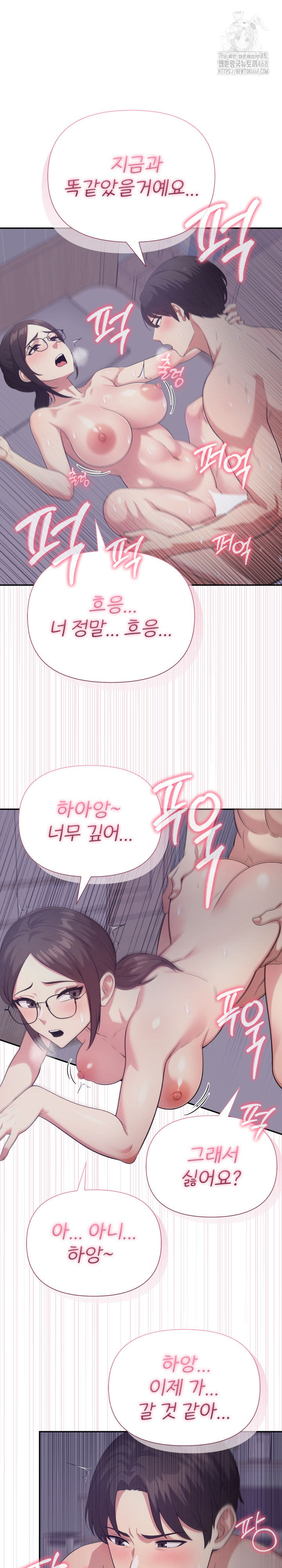 The Room of Truth Raw - Chapter 8 Page 11