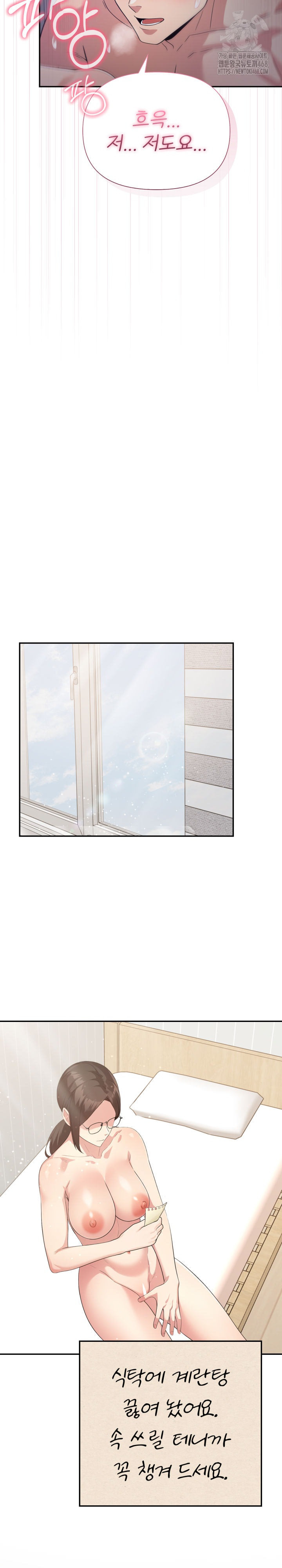 The Room of Truth Raw - Chapter 8 Page 12