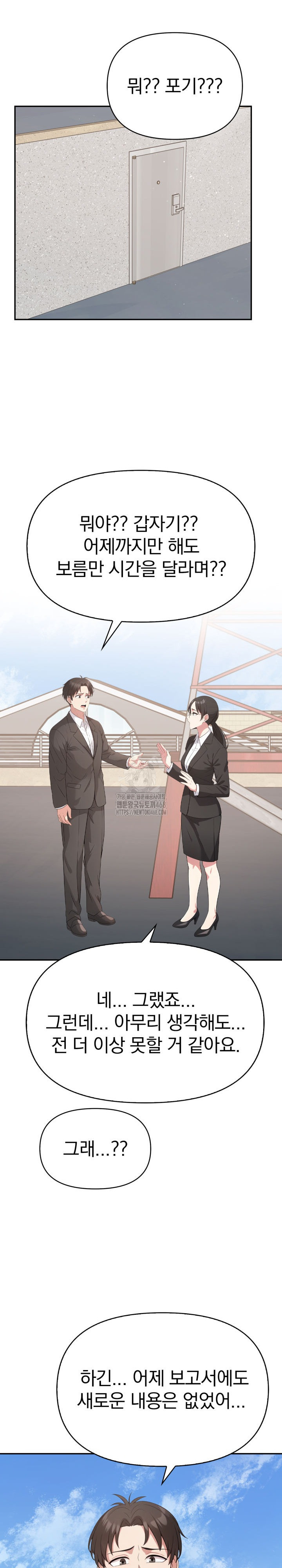 The Room of Truth Raw - Chapter 8 Page 17