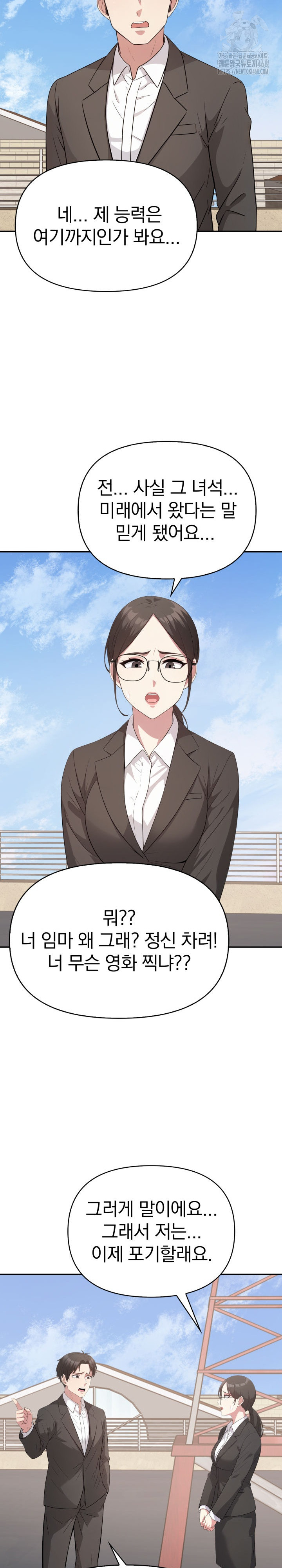 The Room of Truth Raw - Chapter 8 Page 18