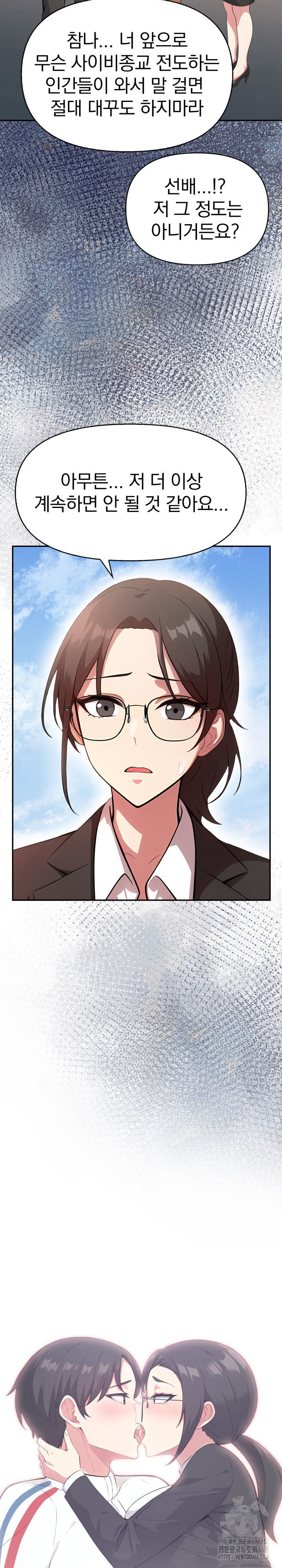 The Room of Truth Raw - Chapter 8 Page 19