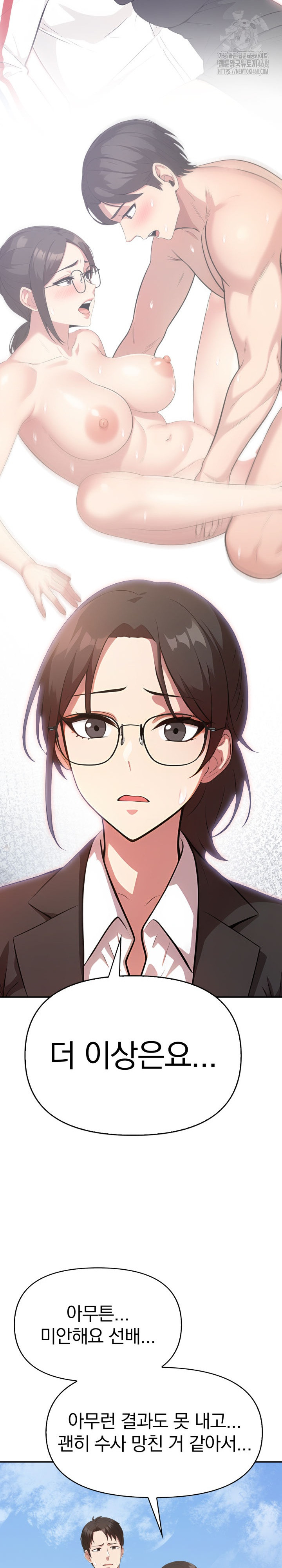 The Room of Truth Raw - Chapter 8 Page 20