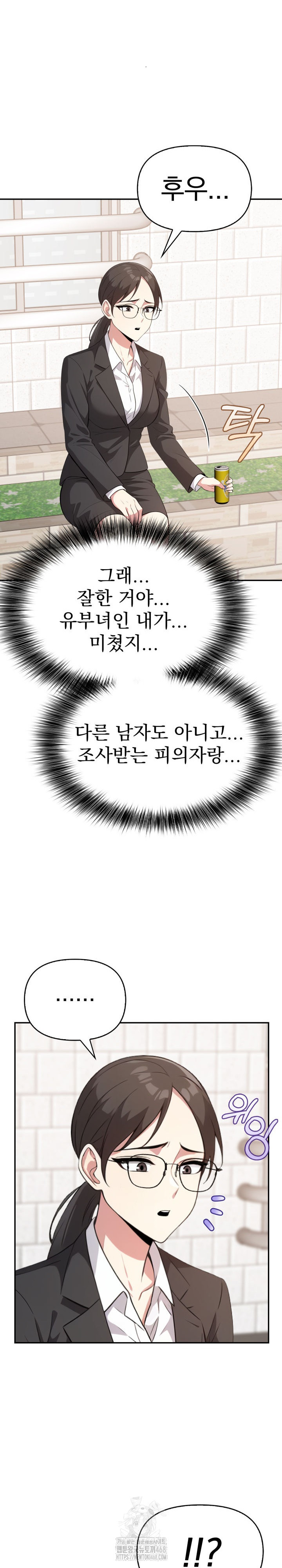 The Room of Truth Raw - Chapter 8 Page 23