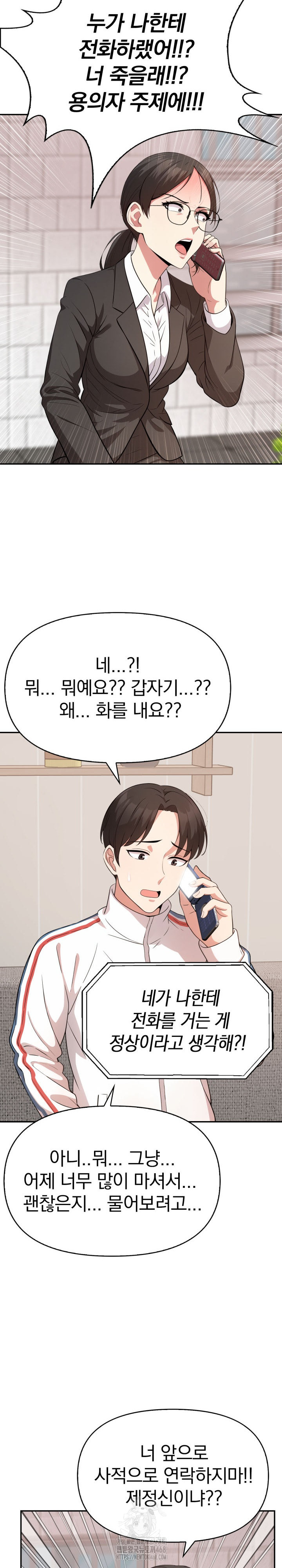 The Room of Truth Raw - Chapter 8 Page 25