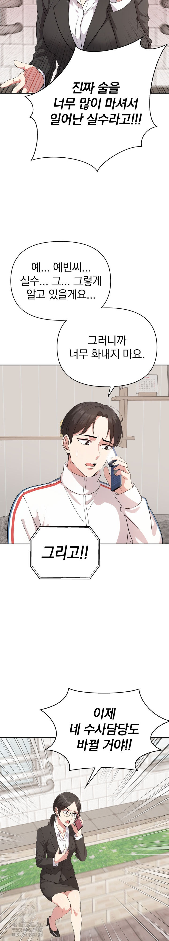 The Room of Truth Raw - Chapter 8 Page 27