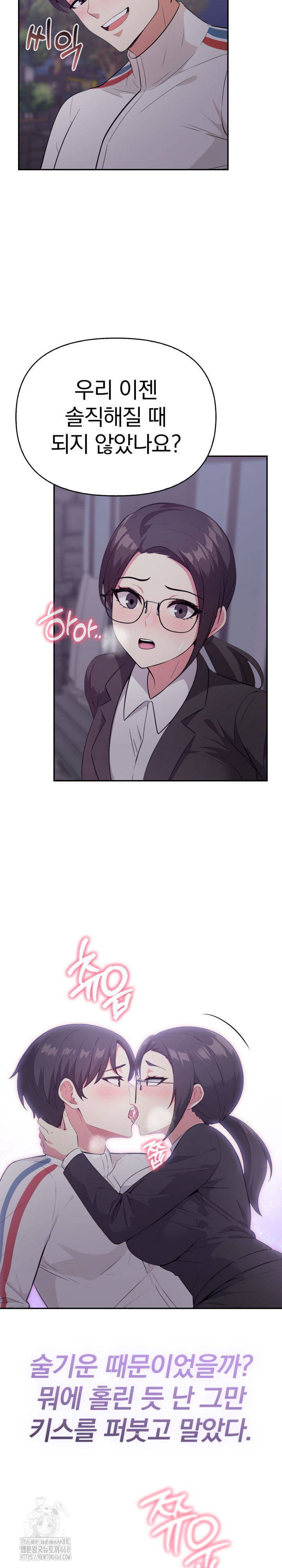 The Room of Truth Raw - Chapter 8 Page 3