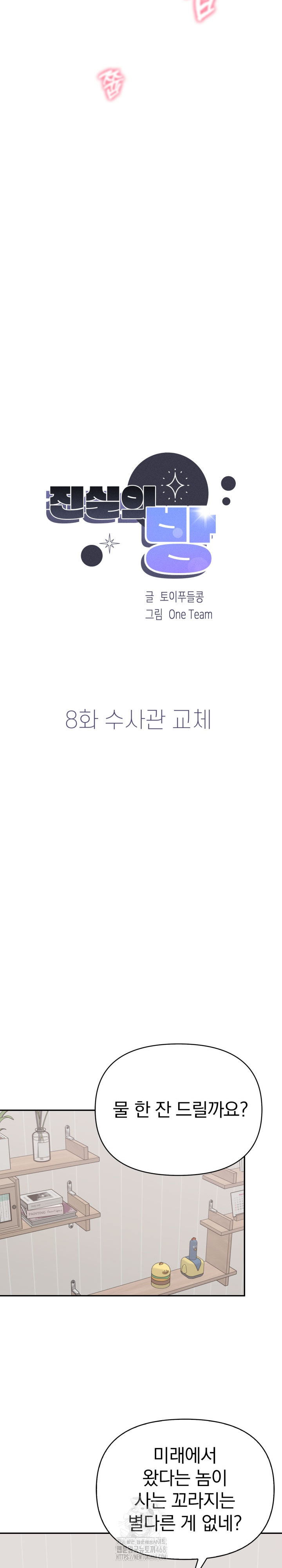 The Room of Truth Raw - Chapter 8 Page 4