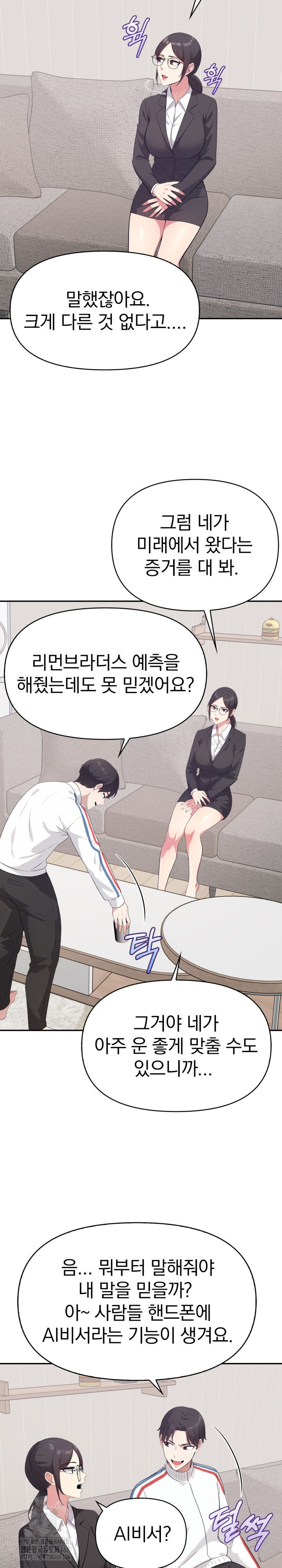 The Room of Truth Raw - Chapter 8 Page 5