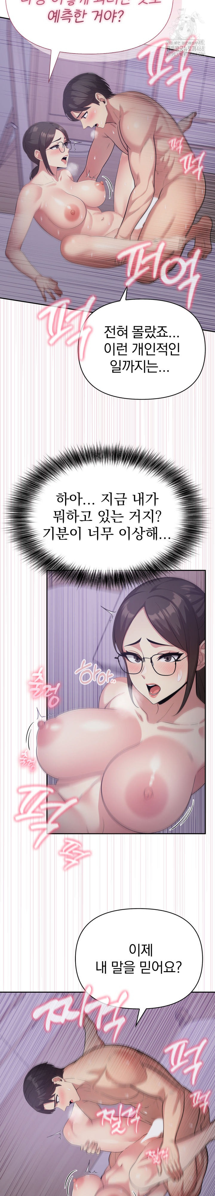 The Room of Truth Raw - Chapter 8 Page 8