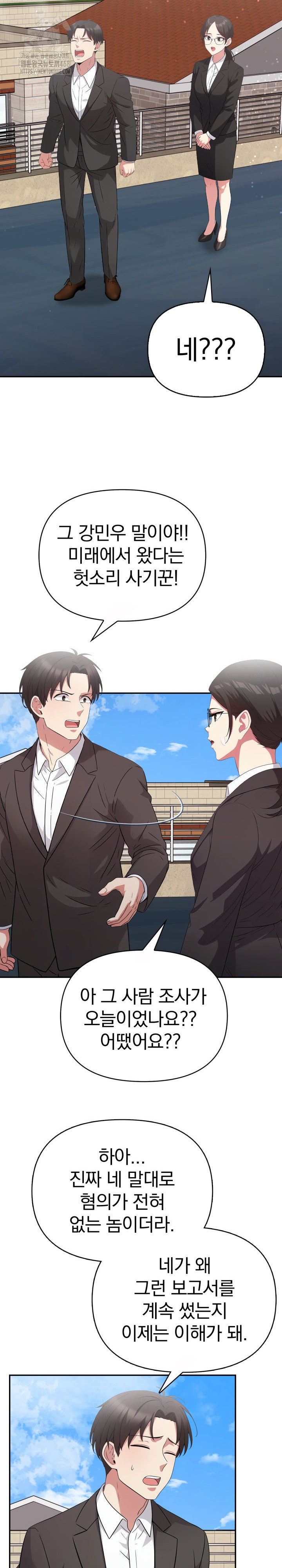 The Room of Truth Raw - Chapter 9 Page 13