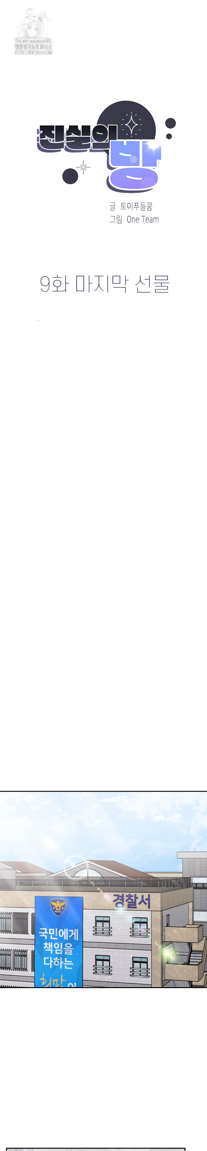 The Room of Truth Raw - Chapter 9 Page 4