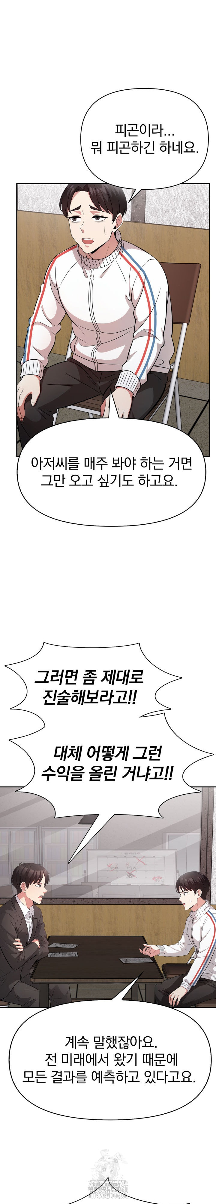 The Room of Truth Raw - Chapter 9 Page 6