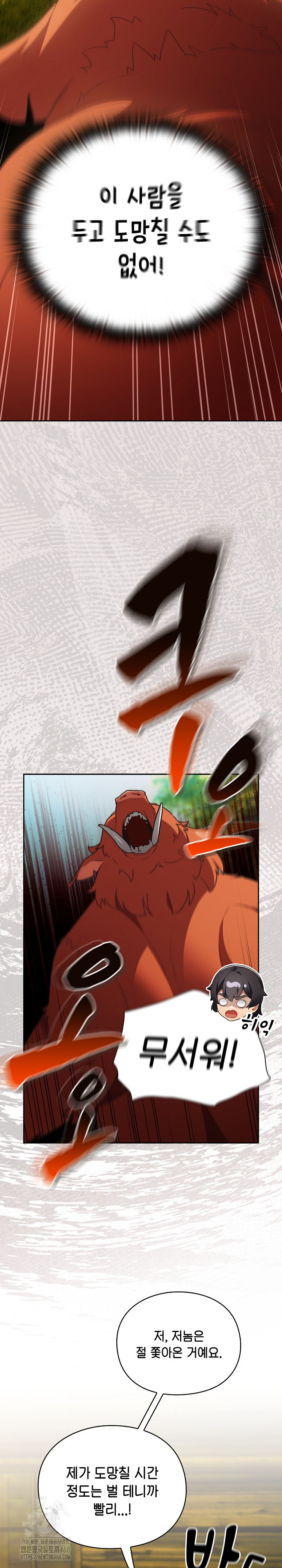 Save the World by Hitting It Raw - Chapter 1 Page 22