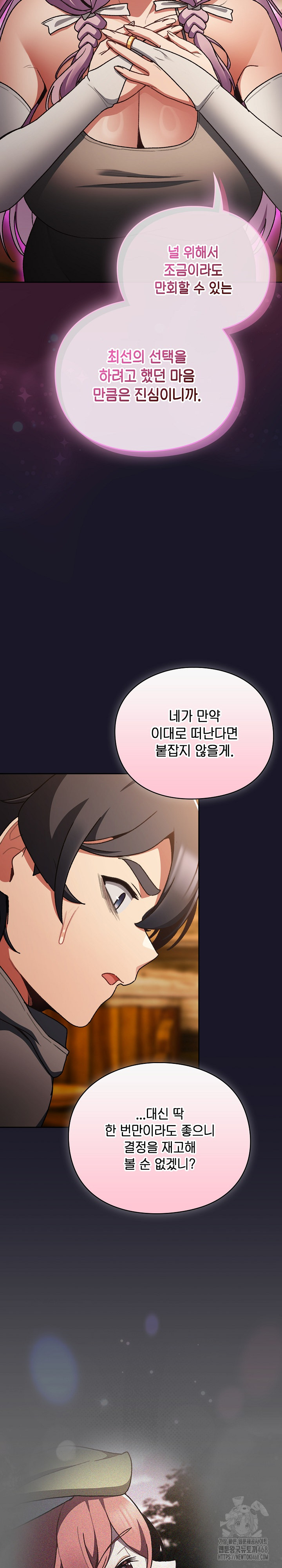 Save the World by Hitting It Raw - Chapter 11 Page 32