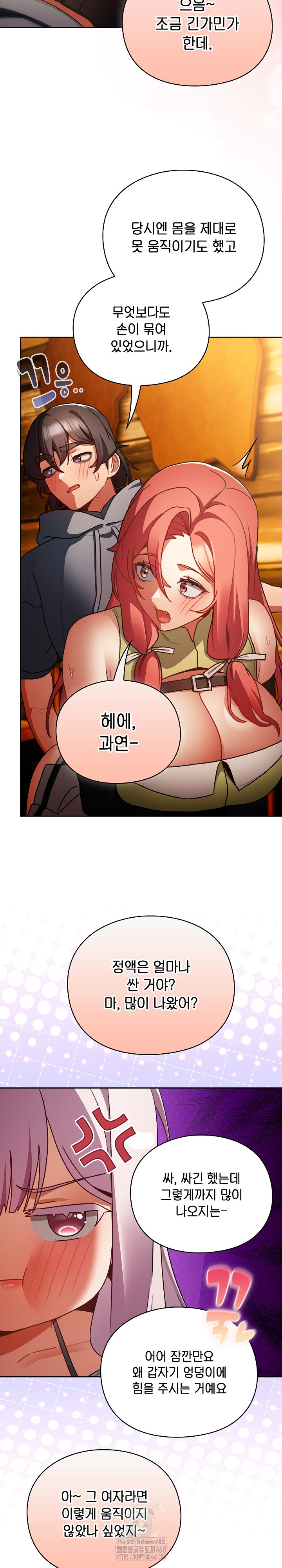 Save the World by Hitting It Raw - Chapter 12 Page 26