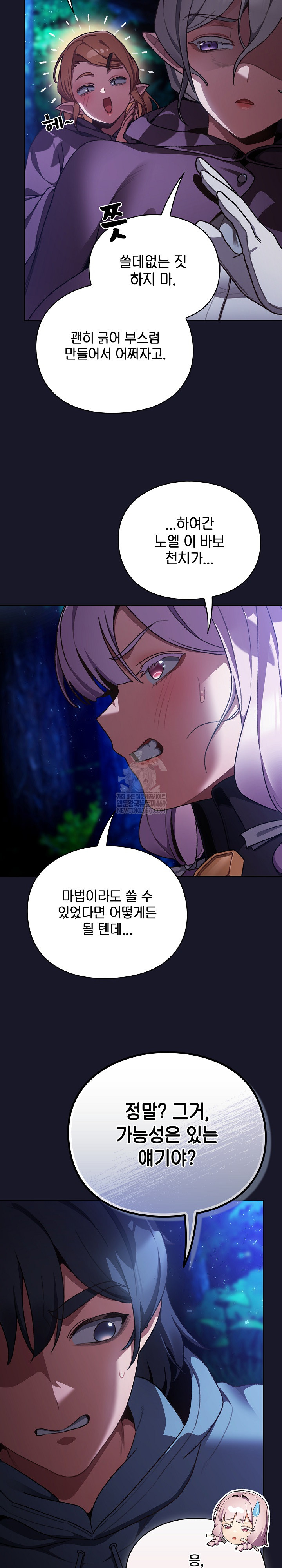 Save the World by Hitting It Raw - Chapter 15 Page 7