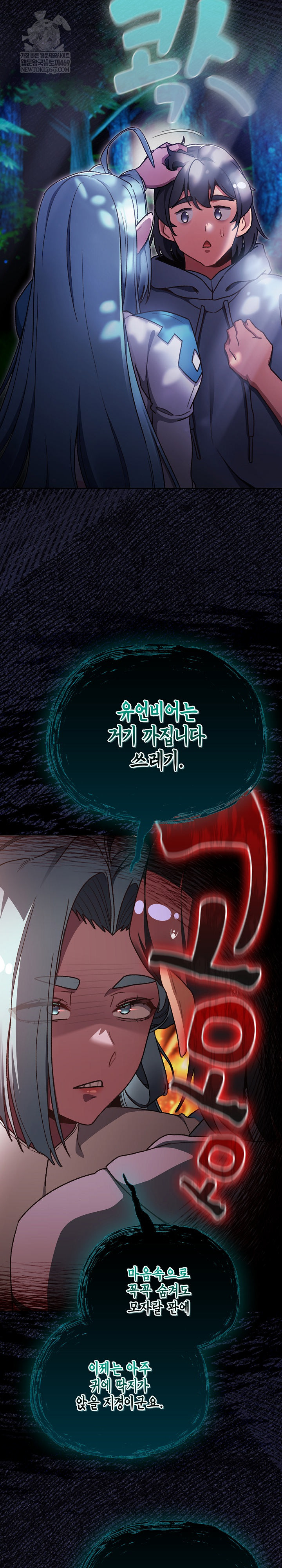 Save the World by Hitting It Raw - Chapter 17 Page 15