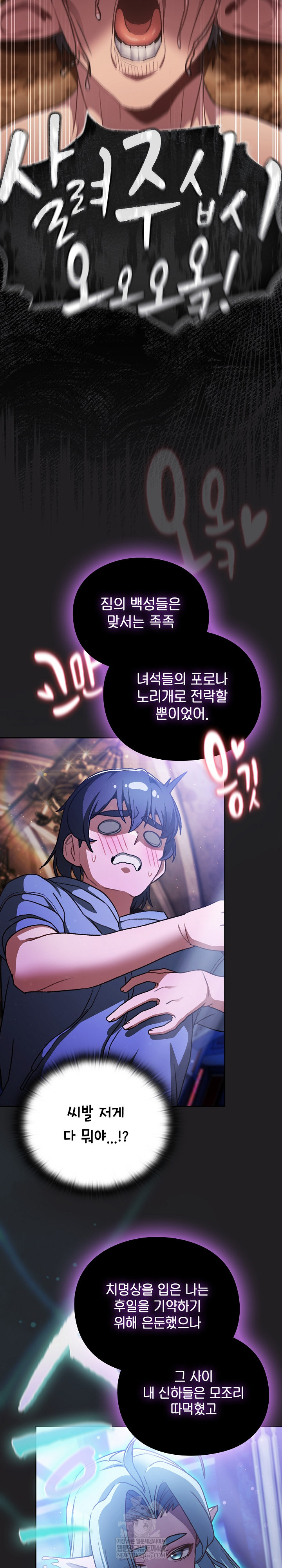 Save the World by Hitting It Raw - Chapter 18 Page 25