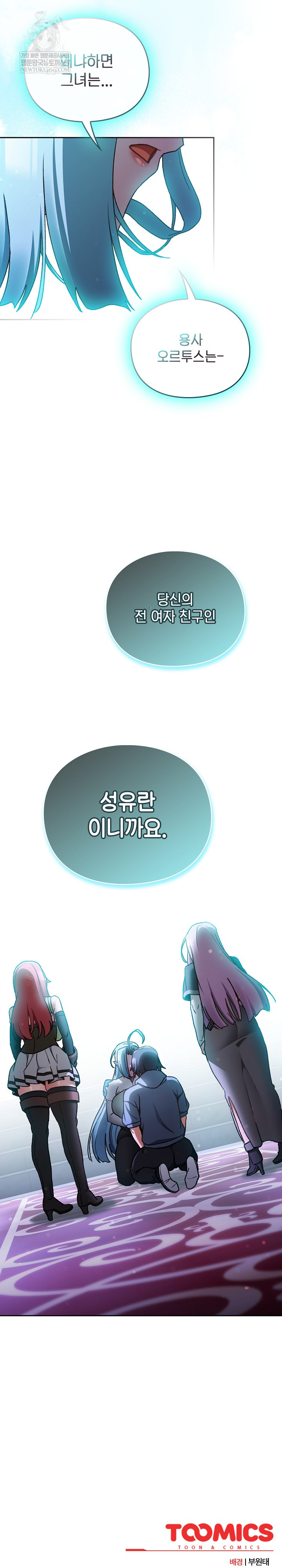 Save the World by Hitting It Raw - Chapter 18 Page 33