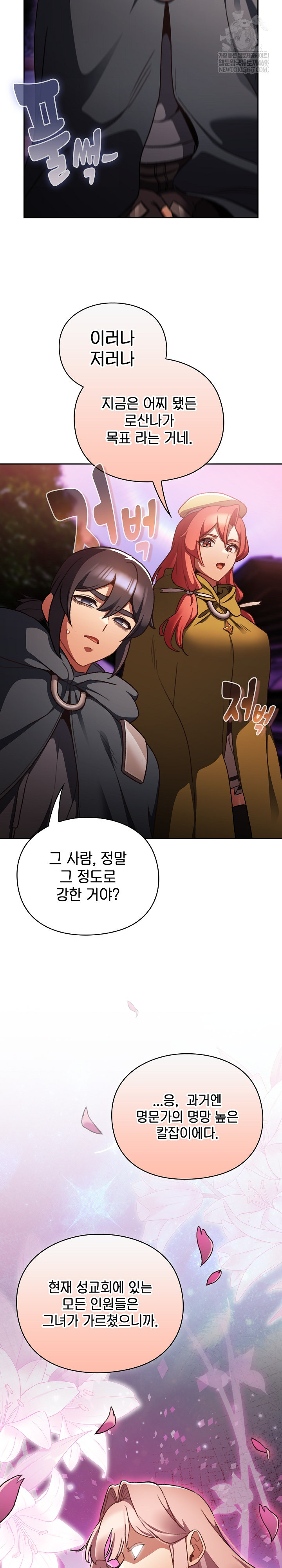 Save the World by Hitting It Raw - Chapter 26 Page 17